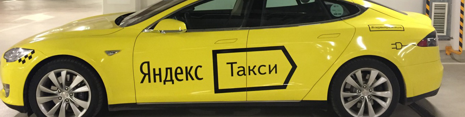 Авто для Яндекс.Такси