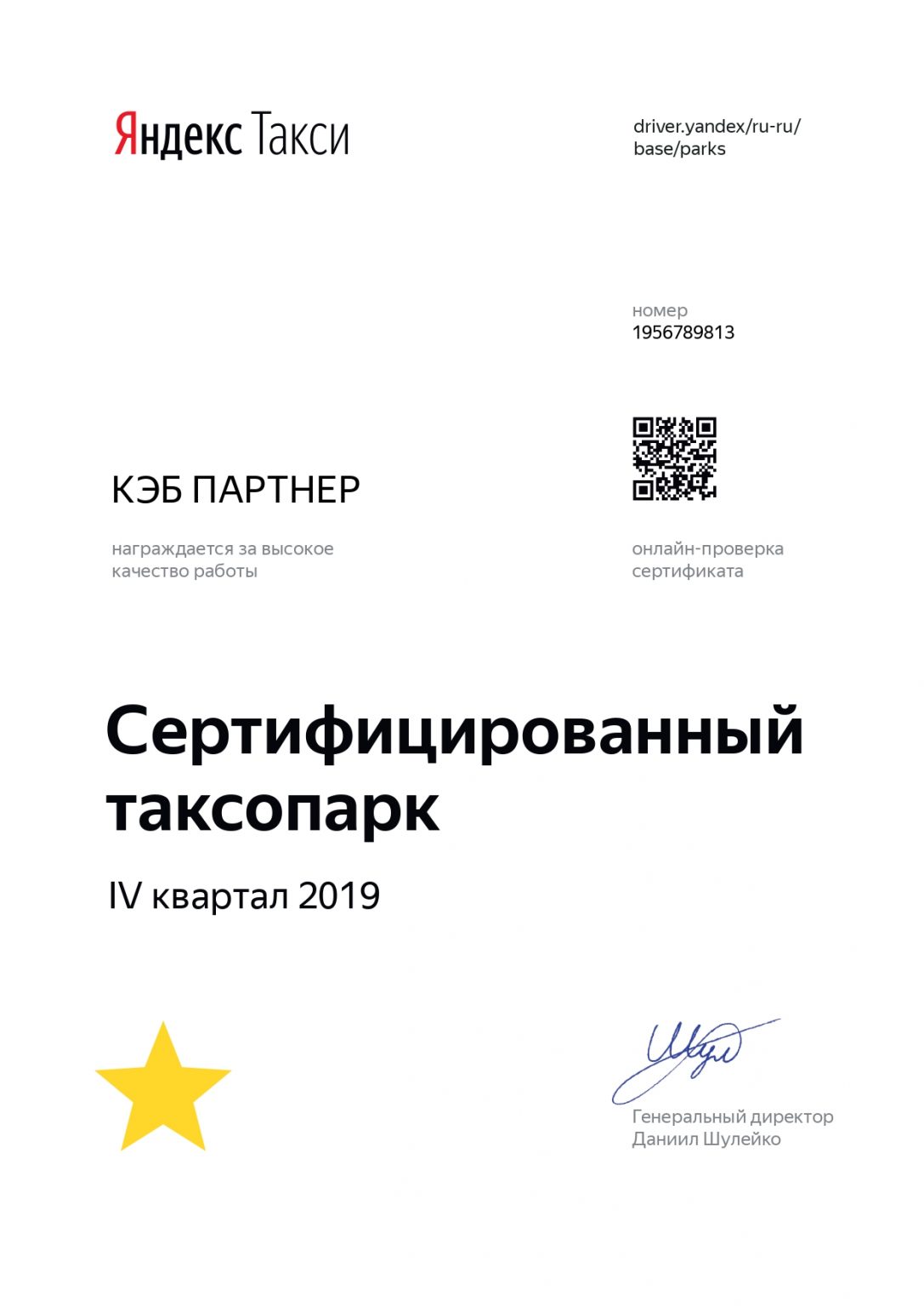 Сертификат Яндекс.Такси