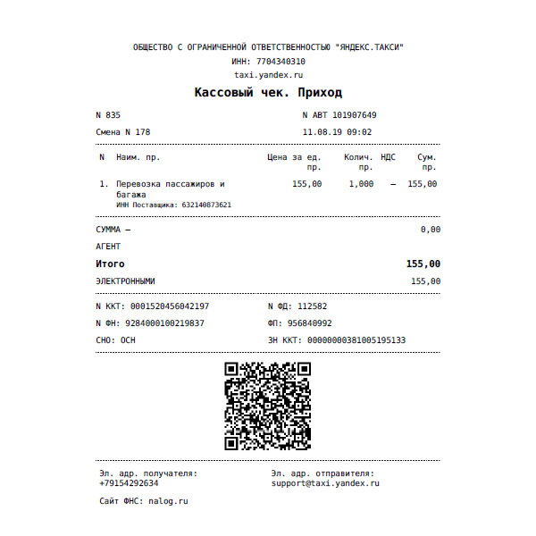 Такси максим как получить чек за поездку с qr кодом